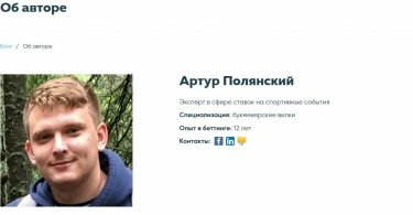 Артур Полянский - автор блога Allbestbets