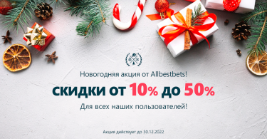 Акция на AllBestBets